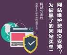 企業(yè)網(wǎng)站維護(hù)費(fèi)用沒安排？恐怕還要為被黑了的網(wǎng)站買單